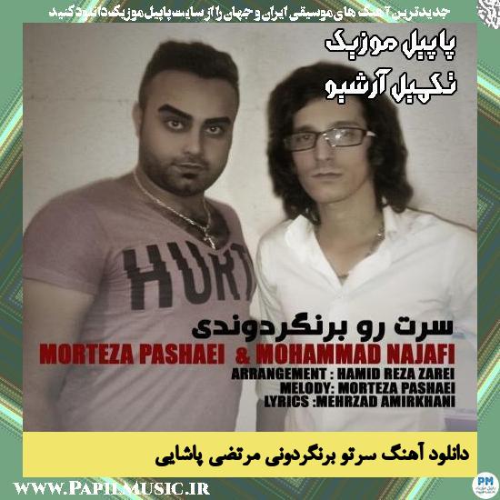 دانلود آهنگ سرتو برنگردونی از مرتضی پاشایی